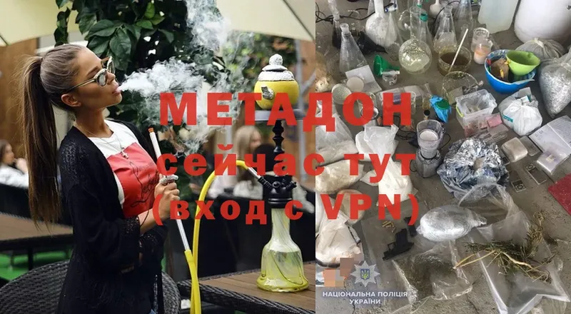 наркота  Белогорск  площадка наркотические препараты  МЕТАДОН мёд 